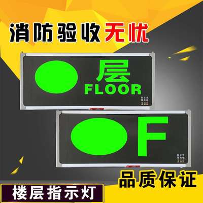 楼层指示灯220v24v宽电压楼层指示显示灯安全出口插电楼层显示牌