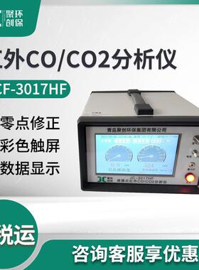 聚创JCF-3017HF红外一氧二氧化碳二合一分析仪不分光红外分析法