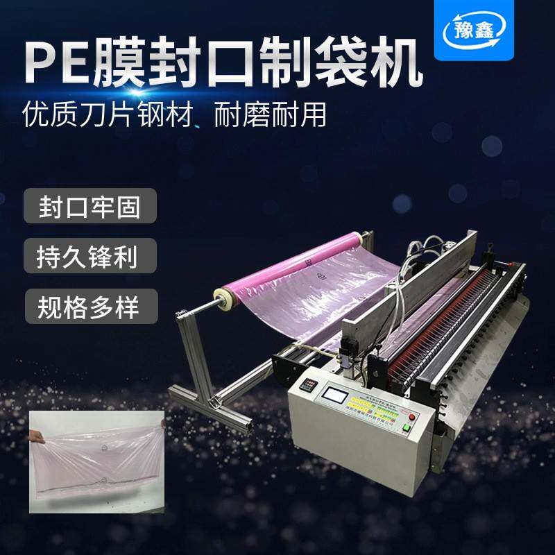全自动PE膜封口制袋机OPP膜塑料包装袋小型封切机PVC膜热封冷切机