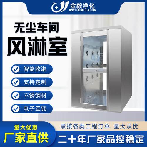 全不锈钢防静电风淋室电机组件去除尘埃粒子净化通道无尘双人