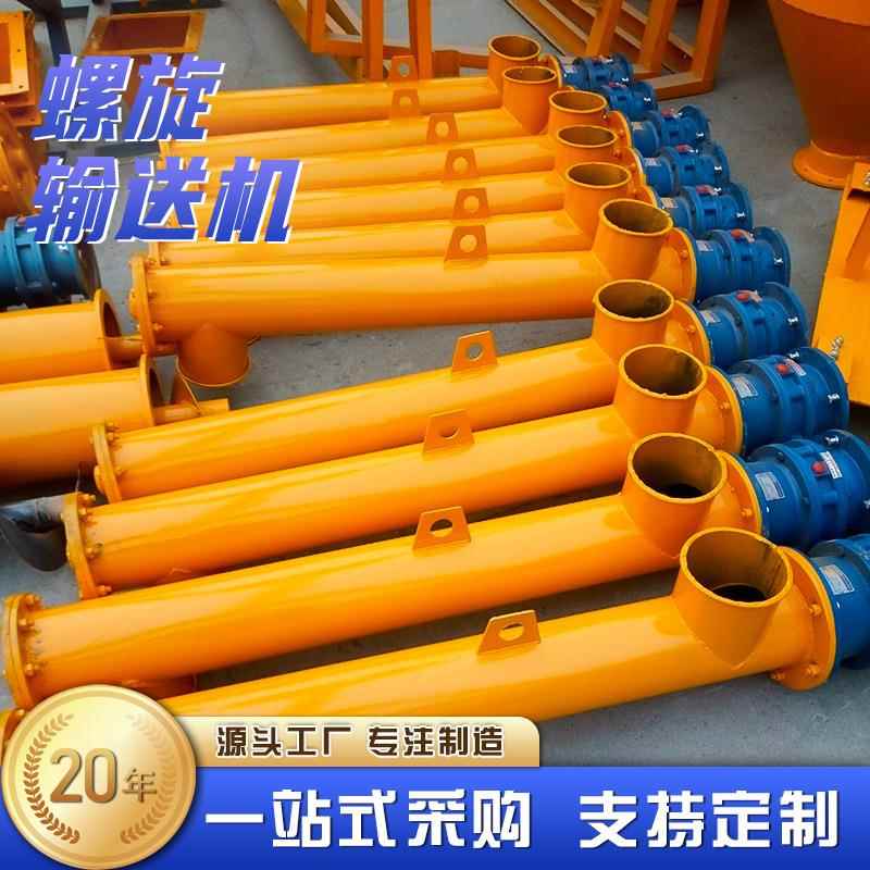 厂家供应螺旋输送机水泥煤粉165/219/273/U型管式绞龙螺旋上料机