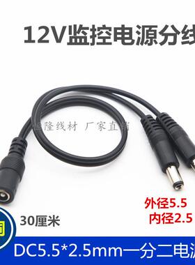 全铜0.75平方DC5.52.5一拖二三四五六八十电源分接线 线19V24V转