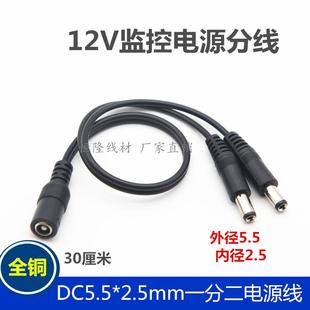 全铜0.75平方DC5.52.5一拖二三四五六八十电源分接线 线19V24V转