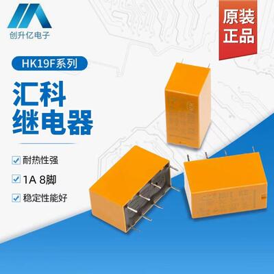 HK19F-DC12V-SHG 8脚1A 3/5/9/12/24V 双刀双掷继电器 原装