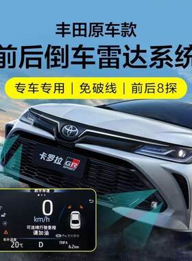 chr倒车雷达原车仪表显示c-hr原车前后雷达