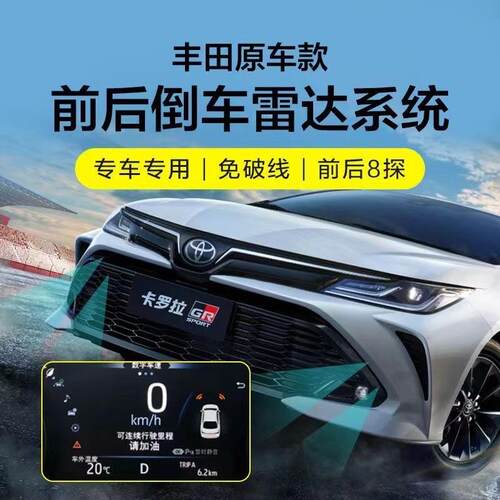 威兰达倒车雷达威兰达原车雷达威兰达前四后四八探雷达