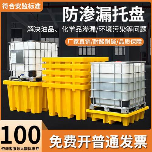 IBC吨桶防渗漏托盘化学品危废防泄漏平台吨袋防漏盛漏二次容器