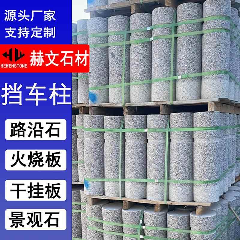 路障石柱石球花岗岩灰麻挡车圆柱圆球广场停车场拦车柱厂家直销