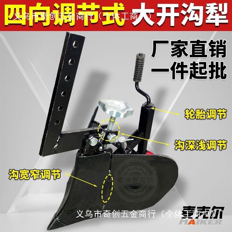 微耕机配件开沟犁小型旋耕机翻转犁铧加厚开沟器可调节农用犁头图片