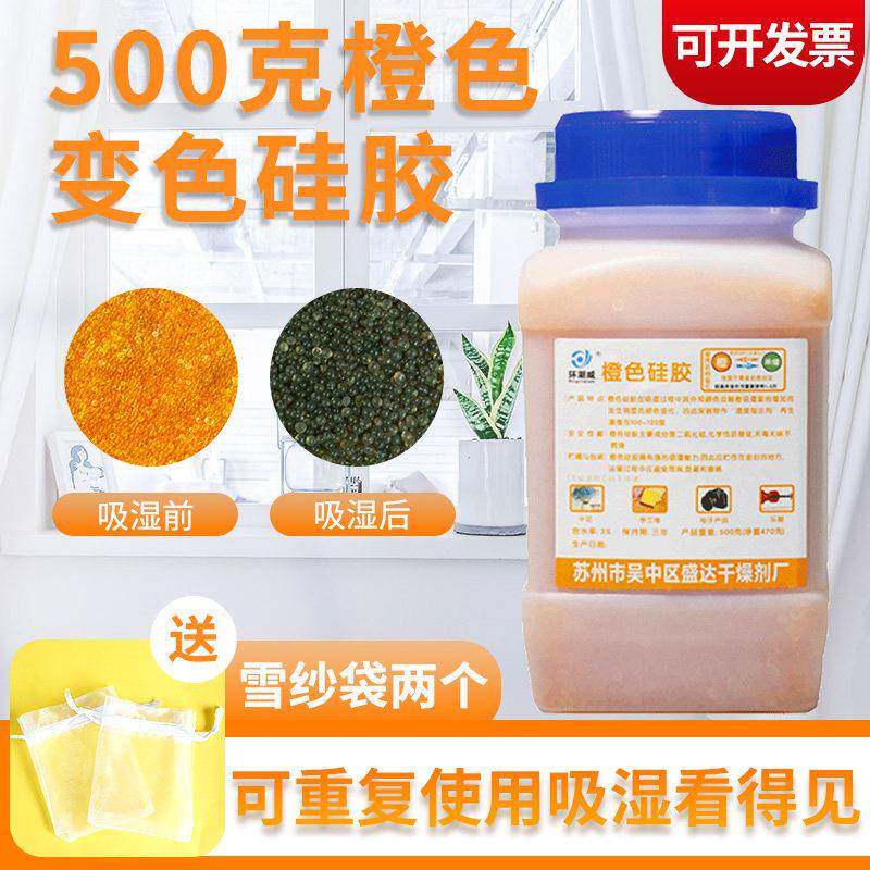 500克g橙色变色矽胶干 干燥剂 可重覆使用防潮乐器电子手工皂防潮