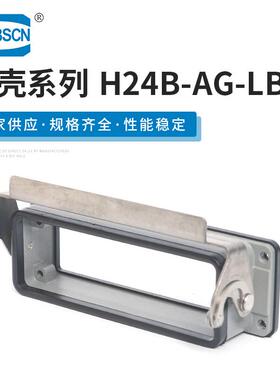 现货供应 H24B-AG-LB重载连接器不封底单扣外壳 工业设备连接器
