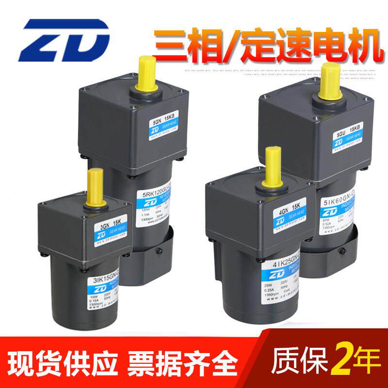 减速马达6W-250W感应/定速/减速齿轮减速电机单相220V/380V三相