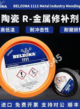 贝尔佐纳 belzona1111 1311 1391 1321 1121金属搪瓷反应釜修补剂