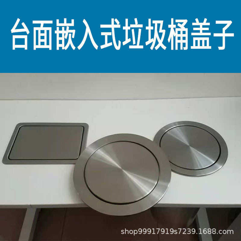 台暗台面垃圾桶装嵌入式盖子镶入垃圾桶垃圾桶430锈铁式不内嵌式