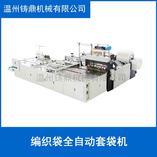编织袋全自动套袋机，编织袋套袋一体机，套袋机厂家