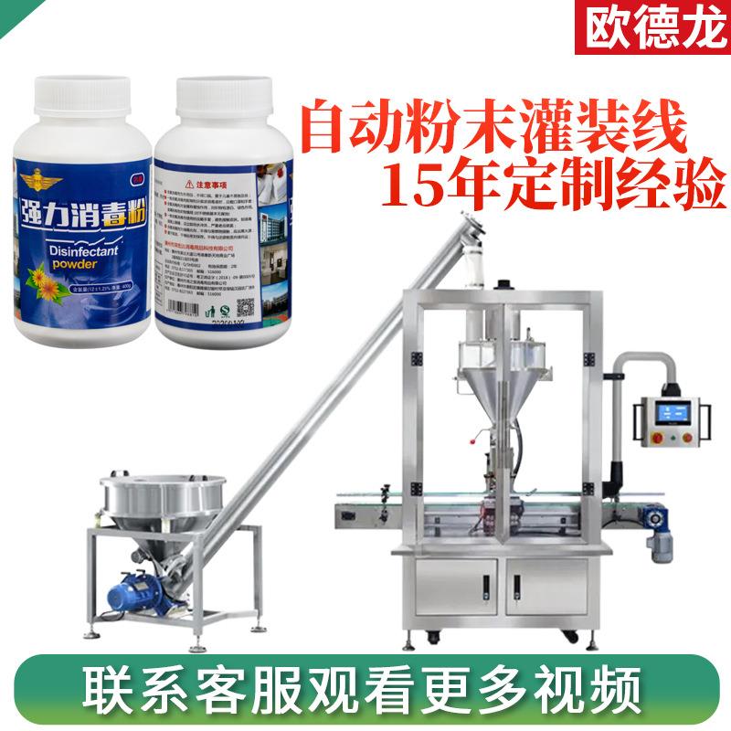 00g含氯消毒粉剂瓶装机 漂白粉直线式灌装机 耐腐蚀消毒粉灌装机