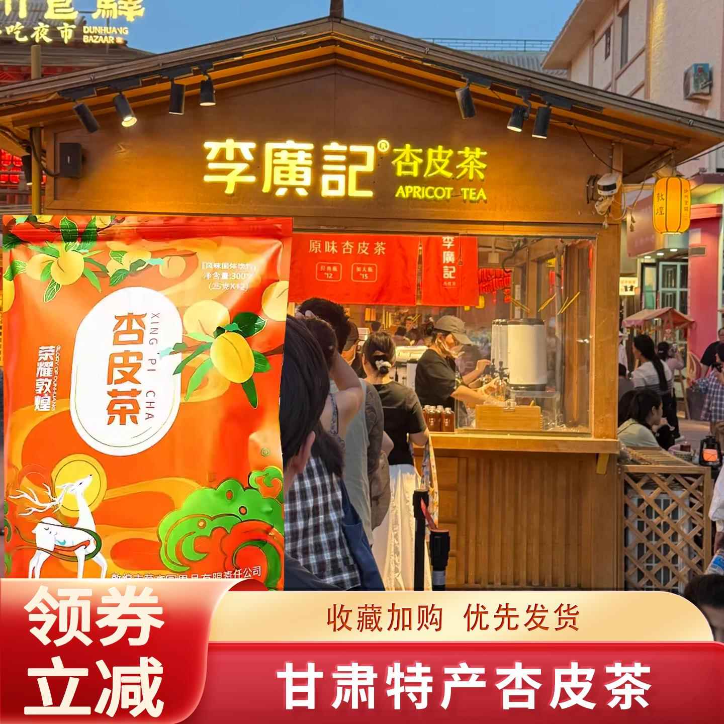 敦煌李广记杏皮茶甘肃特产固体饮料杏皮茶料包小包袋装冲泡煮熬