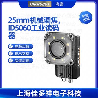 MV-ID5060M-25S-WBN海康机器人25mm机械调焦，ID5060工业读码器