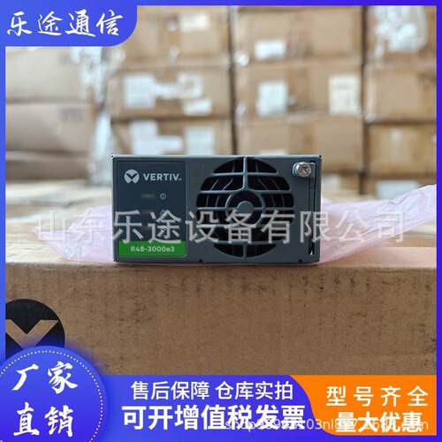 维谛R48-000E通信电源整流模块48V000W高频开关电源供应器