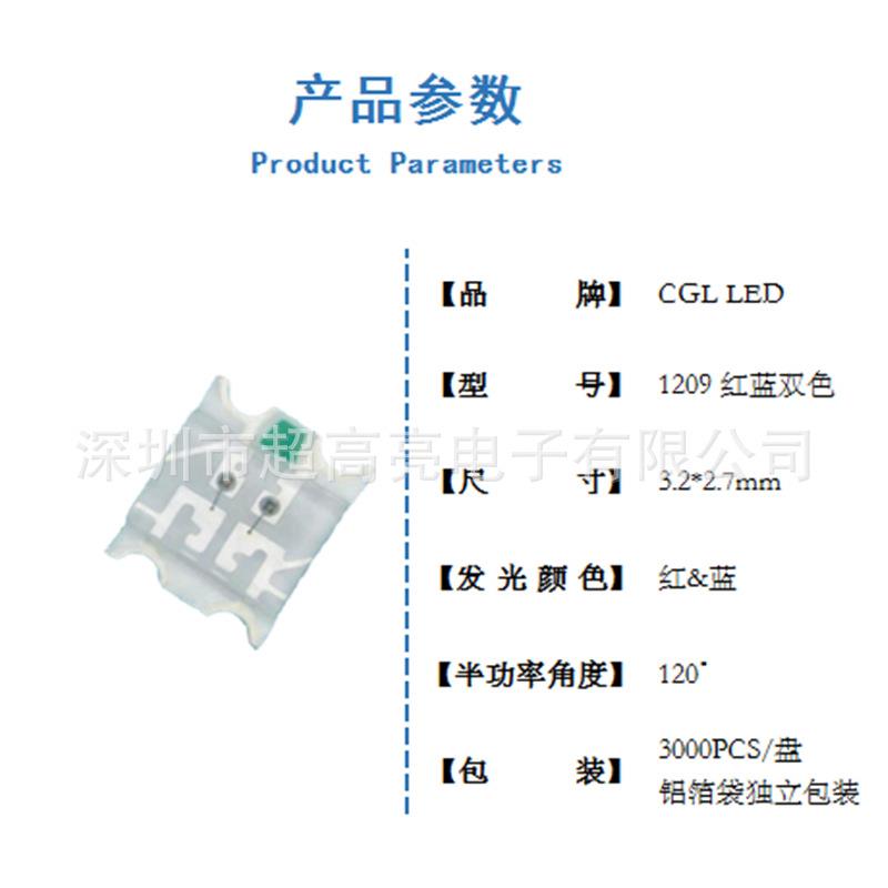 超高亮1206/1209红蓝双色 3227红兰 LED灯珠贴片发光二极管指示灯