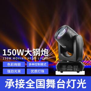 辉越 150W外贸中钢炮摇头灯LED光束灯酒吧KTV演出七彩旋转图案灯