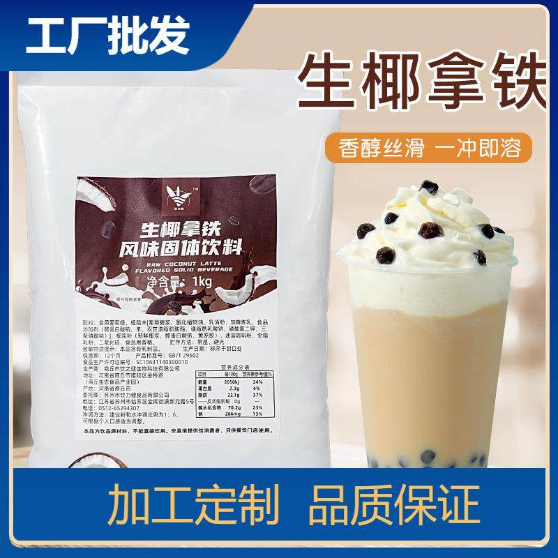生椰拿铁粉1000g速溶三合一咖啡粉饮品店商用原料椰奶风味咖啡粉,咖啡/麦片/冲饮,速溶咖啡,淘宝优惠券,粉丝福利购,淘宝优惠卷