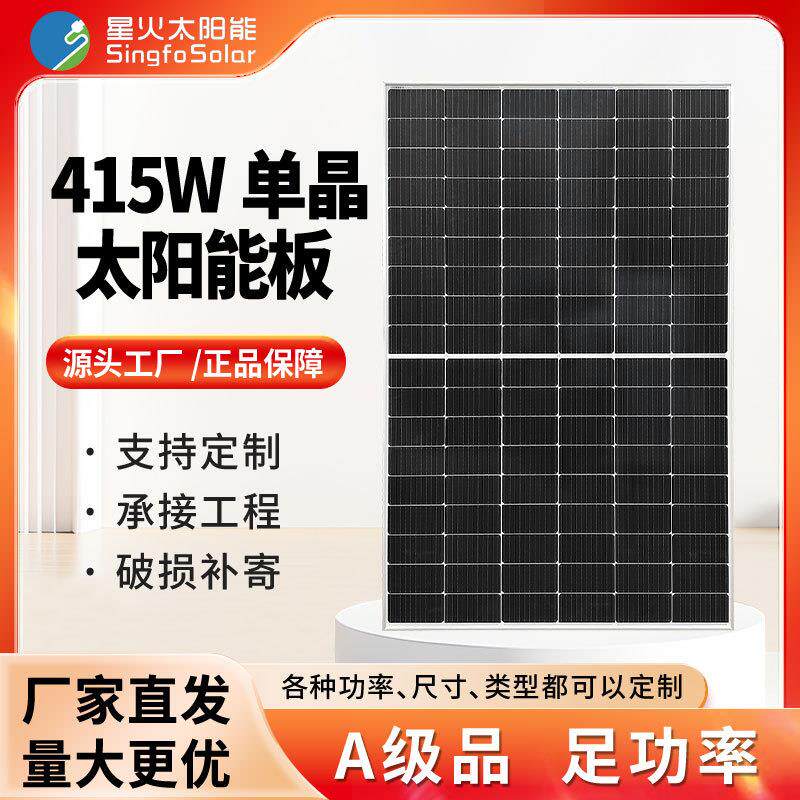 厂家415W单晶硅太阳能电池板24V电池光伏发电系统家用太阳能系统