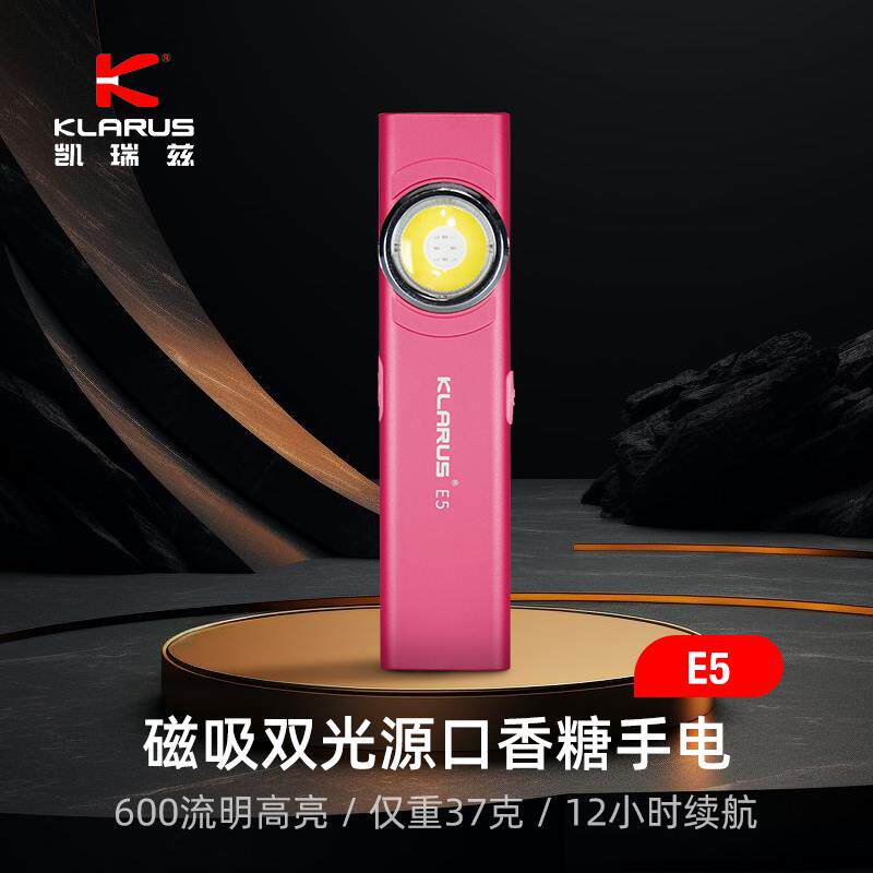 正品凯瑞兹E5手电筒60LM便携迷你可电EDC0强光家户外用巡逻充磁吸