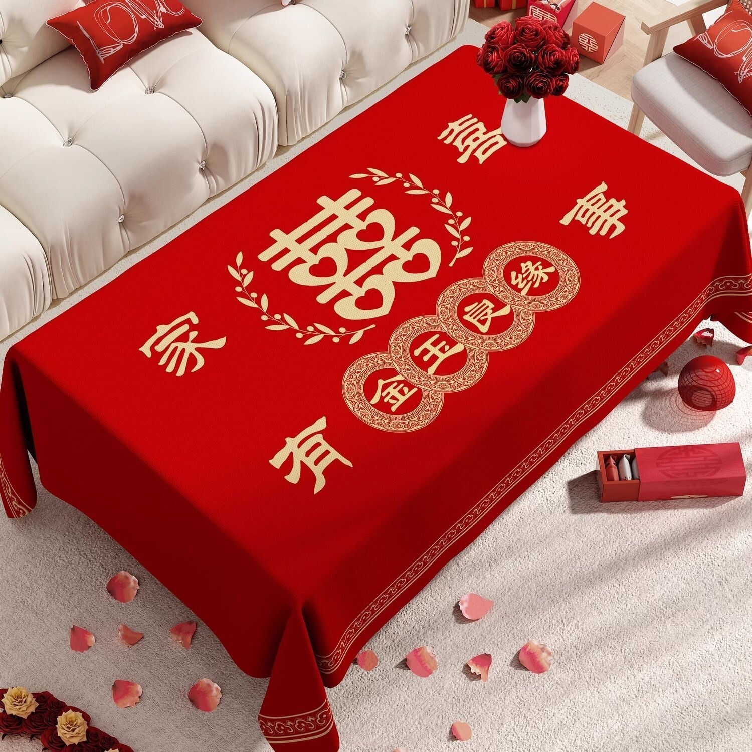 结婚茶几桌布客厅红色餐桌布订婚新婚喜庆婚房装饰盖布巾喜字台布
