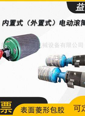 6380-11-0.8内置菱形包胶滚筒15KW电机内置电筒滚筒