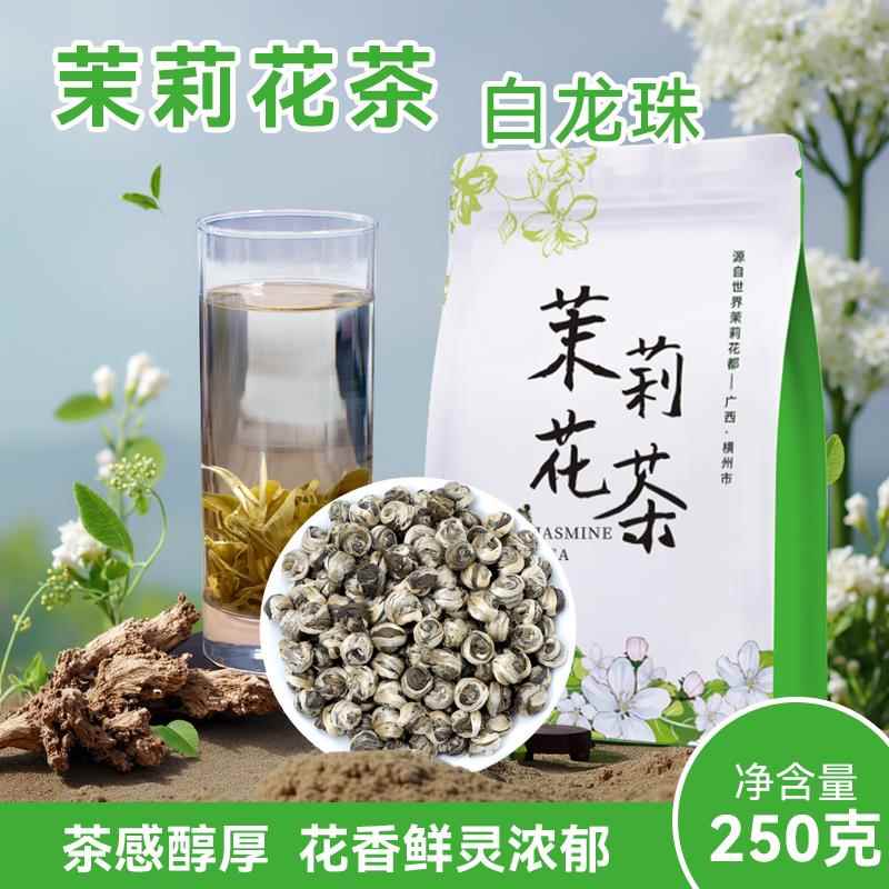 广西横县茉莉龙珠花茶2025新茶小白毛毫浓香型茶叶口粮自饮高品质