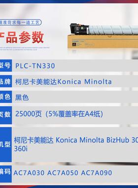 适用柯美TN330美能达300i粉盒bizhub360i复印机墨盒AC7A030碳粉盒