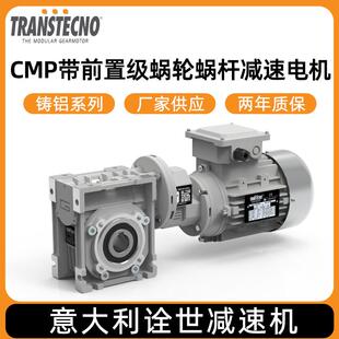 意大利TRANSTECNO诠世减速机 铝合金CMP带前置级蜗轮蜗杆减速电机