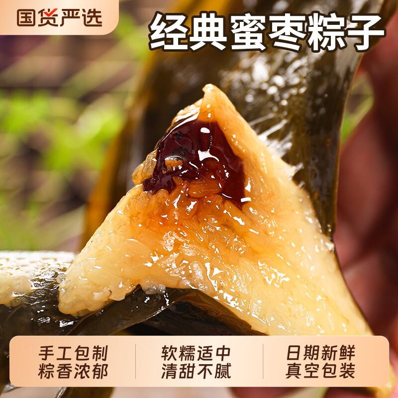 甜粽子老式粽子蜜枣无核手工包新鲜大红枣甜粽子真空包装糯米北方