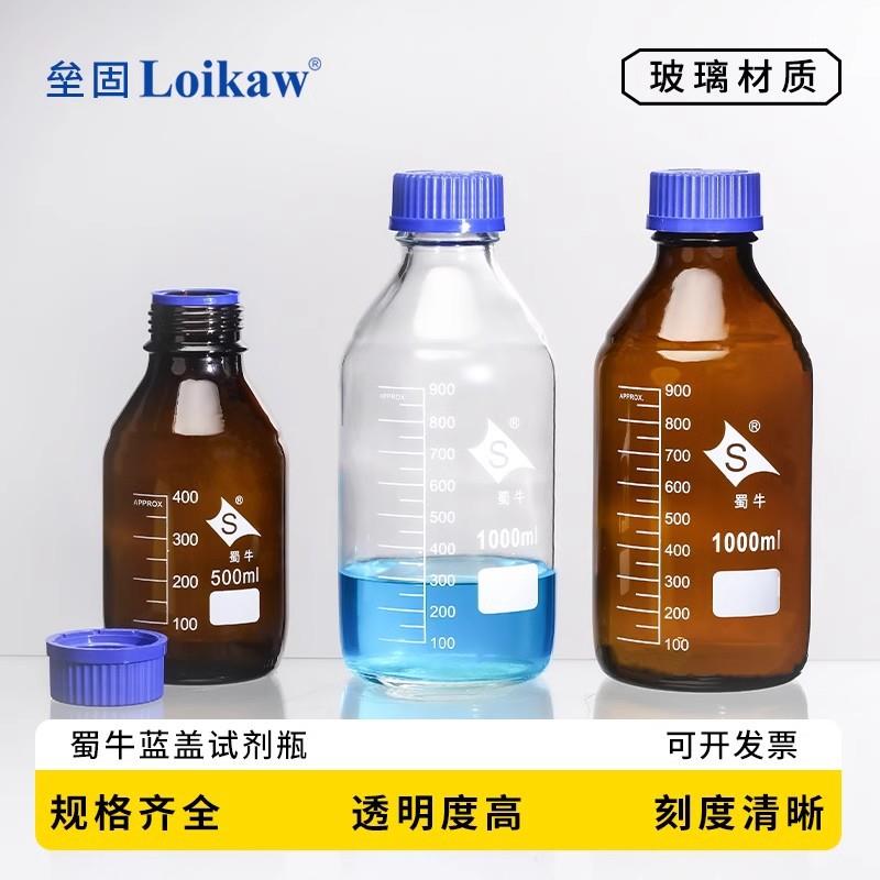 蜀牛 棕色蓝盖试剂瓶 丝口茶色玻璃试剂瓶 3.3高硼硅耐高温