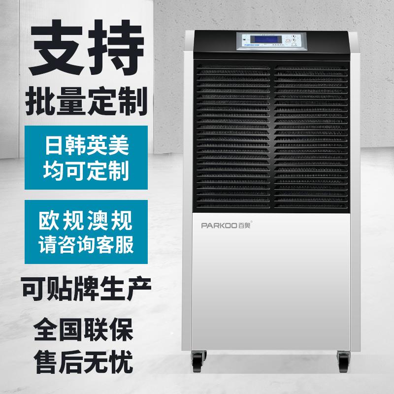 百奥工业除湿机大功率90L 商用办公室车间去湿小型仓库空气抽湿机