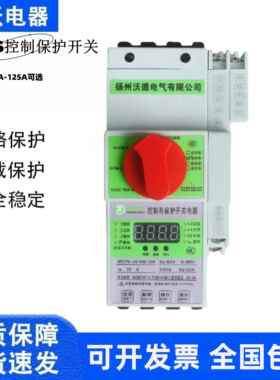 扬州沃德KBO控制保护开关WCPS-45 16A/32A/45A/63A/80A/100A/125A
