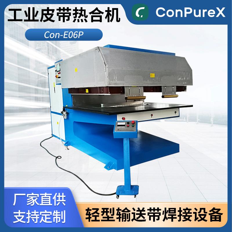 Con-E06P工业传送带裙边挡板焊接机工业皮带热合机浦雄