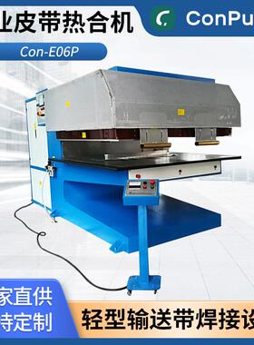 Con-E06P工业传送带裙边挡板焊接机工业皮带热合机