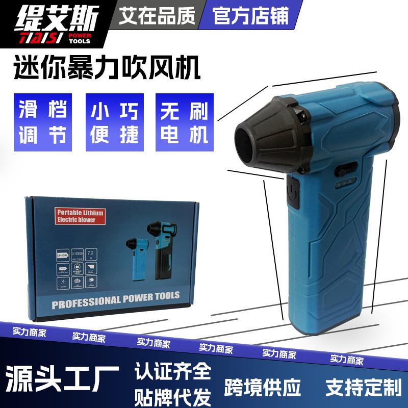 新款迷你无刷锂电暴风机电动吹风机小型便携式大功率涡轮电风扇