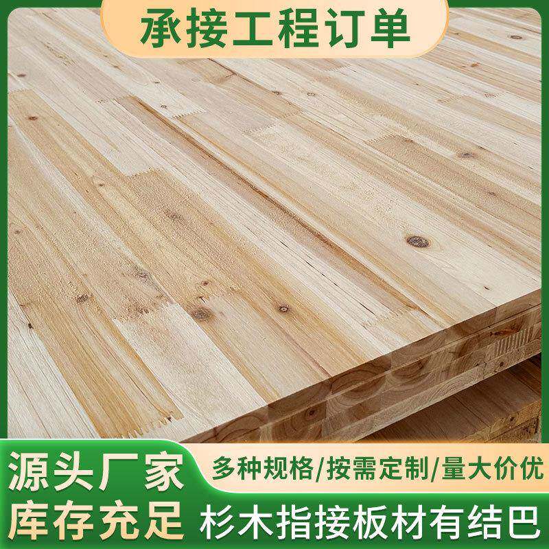 香杉木有节指接实木板材E0级拼接板热烘干集成材环保材料厂家