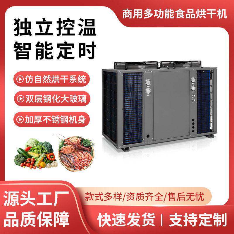 空气能热泵烘干机木材草萝卜干虾干15P开环分体热泵烘干机