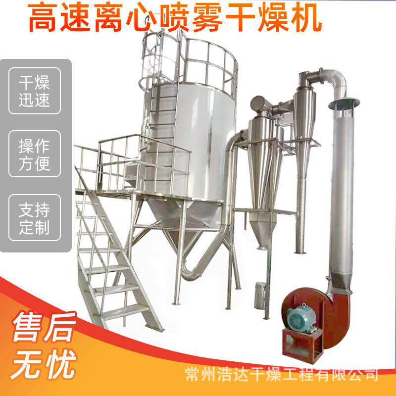 乳清粉蛋白粉高速离心喷雾干燥机血浆低聚糖喷粉颗粒干燥设备