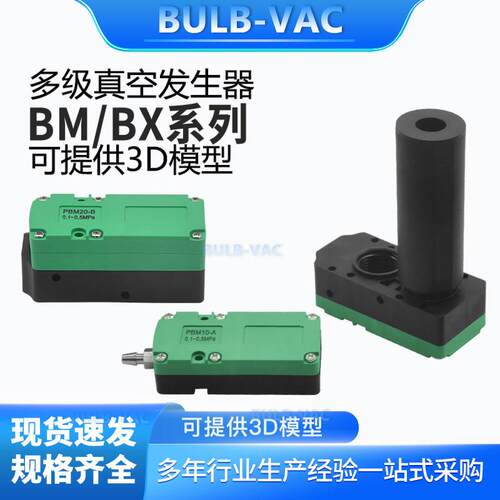 BM10/BM20/BM30-A-B-C迷你型多级真空产生器气动大流量 大吸力
