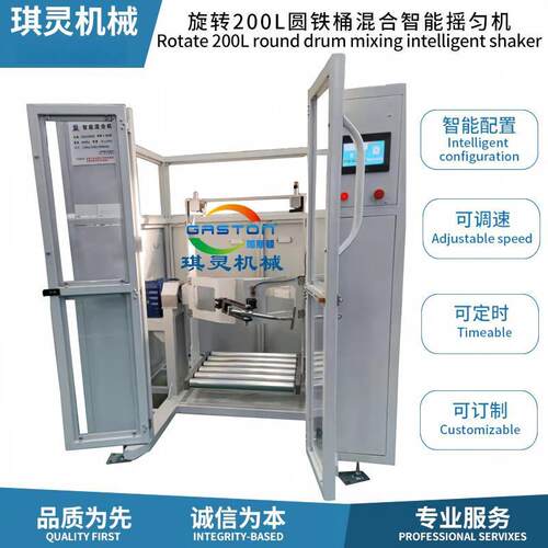 旋转200L圆铁纸桶混合摇匀机半导体电子物料混料崔化剂智能摇匀机