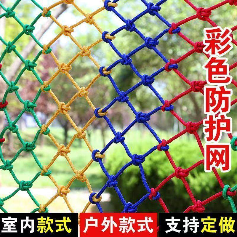 楼梯天井防坠网阳台防护网安全网儿童防坠网尼龙网幼儿园防护网