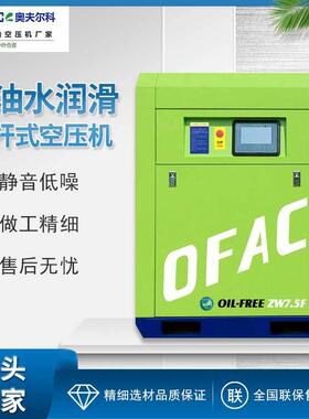 7.5 kw水润滑空压机厂家螺杆式静音低噪水润滑空压机工厂现货