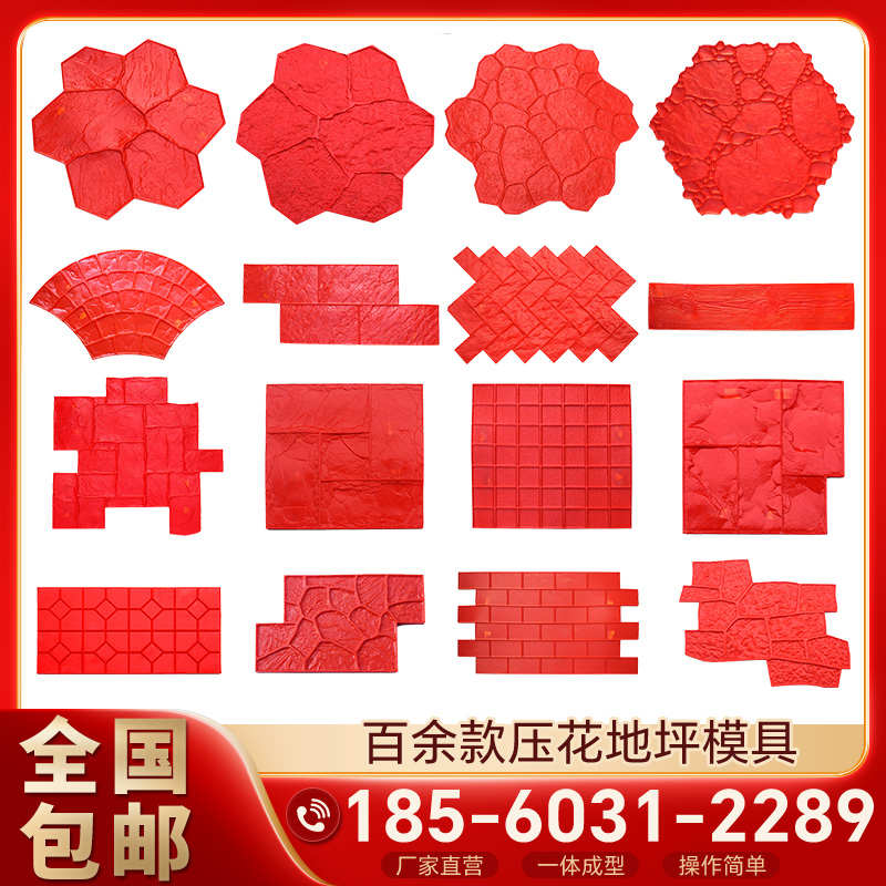 彩色压花地坪模具混凝土仿石地水泥路面市政园林压模修补强化材料
