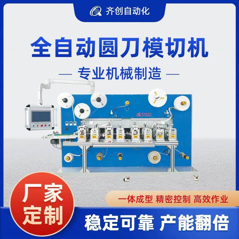 供应全自动圆刀模切机极片模切机膏药机设备厂家设计速度80mmin