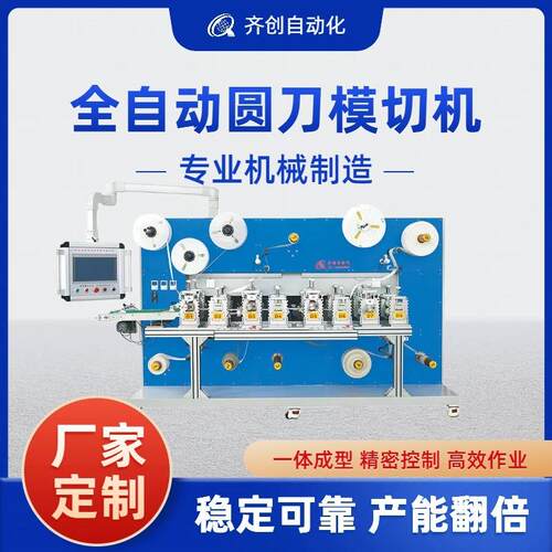 供应全自动圆刀模切机极片模切机膏药机设备厂家设计速度80mmin